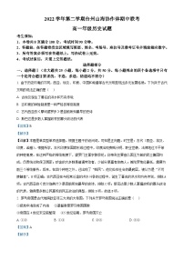 浙江省台州市山海协作体2022-2023学年高一历史下学期期中考试试题（Word版附解析）