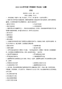 辽宁省部分学校2022-2023学年高一下学期期中考试历史试题