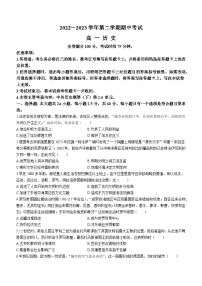 河北省邯郸市大名县第一中学2022-2023学年高一下学期期中考试历史试题