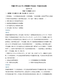 湖南省长沙市明德中学2023届高三历史下学期期中考试试题（Word版附解析）