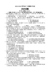 四川省南充市嘉陵第一中学2022-2023学年高二历史下学期期中考试试卷(Word版附答案)