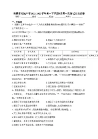 安徽省定远中学2022-2023学年高一下学期3月第一次测试历史试卷（含答案）