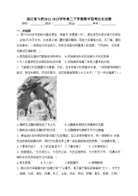 浙江省九校2022-2023学年高二下学期期中联考历史试卷(含答案)