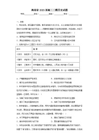 海南省2023届高三三模历史试题（含答案）