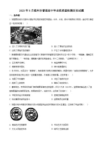 2023年福建省福州市高三三模历史试题及答案