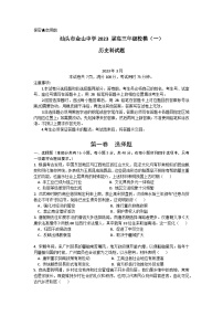 广东省汕头市金山中学2023届高三历史下学期第一次模拟考试试卷（Word版附答案）