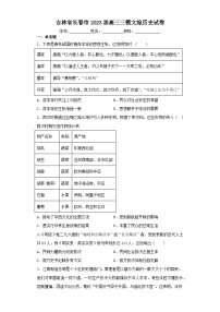 吉林省长春市2023届高三三模文综历史试卷（含解析）