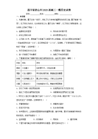 四川省凉山州2023届高三一模历史试卷（含解析）