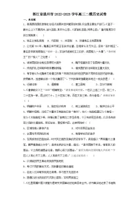 浙江省温州市2022-2023学年高三二模历史试卷（含解析）