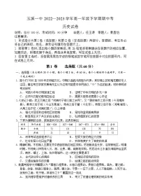 云南省玉溪第一中学2022-2023学年高一下学期期中考试历史试题