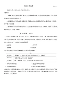 2023届山东省滨州市高三下学期二模历史试题