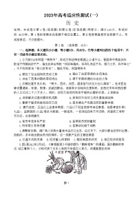 2023届山东省烟台市高三下学期高考适应性测试(一)历史试题