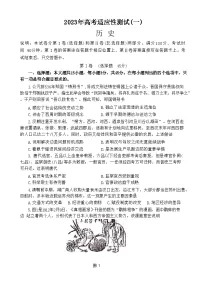 2023届山东省烟台市高三下学期高考适应性测试(一)历史试题
