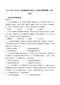专题10近现代中国的思想、文化、教育——【全国通用】2020-2022三年高考历史真题分类汇编(原卷版+解析版)