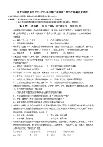 广东省普宁市华侨中学2022-2023学年高二下学期第三次月考历史试题