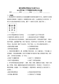 湖北省鄂东南省级示范高中2022-2023学年高二下学期期中联考历史试卷（含答案）