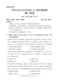 2022-2023学年辽宁省丹东市高三上学期期末历史试题PDF版含答案