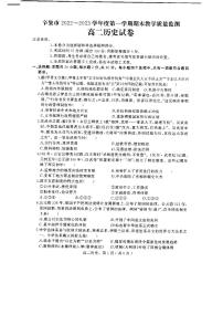 河北省辛集市2022-2023学年高二上学期期末教学质量监测历史试卷