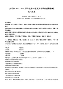 吉林省延边州2022-2023学年高一上学期期末考试历史试题