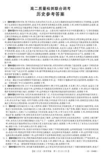 山东省名校联盟2022-2023学年高二下学期3月质量检测联合调考历史（B2）试题