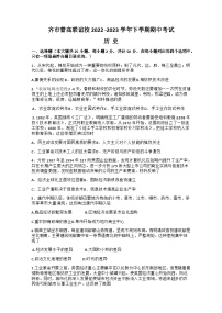 黑龙江省齐齐哈尔市普高联谊校2022-2023学年高二下学期期中考试历史试题