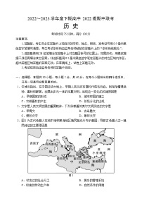 四川省成都市蓉城名校联盟2022-2023学年高一下学期期中联考历史试题