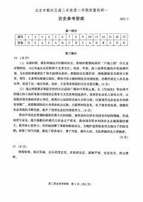 2023届北京市朝阳区高三下学期一模历史答案