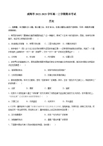 山东省威海市2022-2023学年高一上学期期末考试历史试题含答案