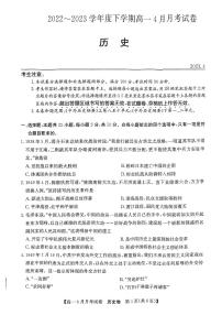 黑龙江省绥化市绥棱县2022-2023学年高一下学期4月月考历史试题PDF版含解析