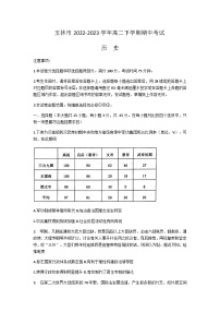 广西壮族自治区玉林市2022-2023学年高二下学期期中考试历史试题含解析