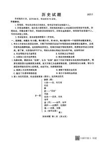 2022-2023学年福建省名校联盟全国优质校高三下学期2月大联考试题（厦门一中二模）历史PDF版含答案