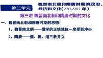 2022届高考历史一轮复习课件第三单元魏晋南北朝和隋唐时期第3讲魏晋南北朝和隋唐时期的文化