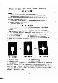 福建省厦门双十中学2022-2023学年高二下学期期中考试历史试题