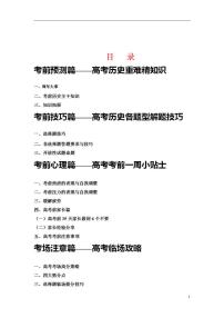 2023年高考考前最后一课-历史(含考前预测、考前技巧、考前心理、考场注意篇)