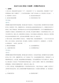 2023届江苏省南京市高三年级下学期第二次模拟考试历史试题 PDF版