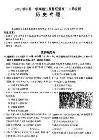 2022-2023学年浙江省强基联盟高三下学期2月月考统测试题历史PDF版含答案