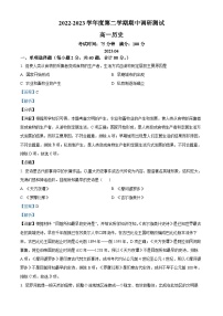 江苏省淮安市淮阴区2022-2023学年高一历史下学期期中调研测试试题（Word版附解析）