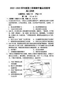 天津市五区县重点校联考2022-2023学年高二历史下学期期中考试试题（Word版附答案）