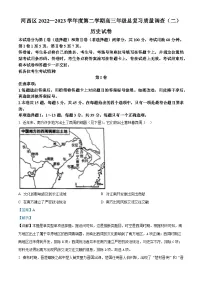 天津市河西区2023届高三历史二模试题(Word版附解析)