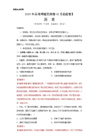2023年高考押题预测卷02(福建卷)-历史(全解全析)