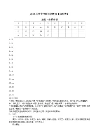 2023年高考押题预测卷02(山东卷)-历史(参考答案)