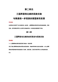 高中第5课 三国两晋南北朝的政权更迭与民族交融学案