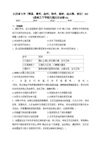 江苏省七市(南通、泰州、扬州、徐州、淮安、连云港、宿迁)2023届高三下学期三模历史试卷(含答案)