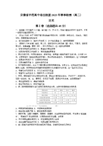 安徽省示范高中培优联盟2022-2023学年高二下学期春季联赛历史试题