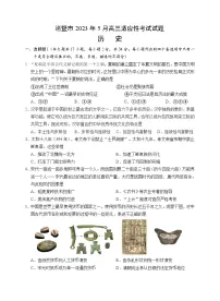 浙江省诸暨市2023届高三历史下学期5月适应性考试试题(Word版附答案)