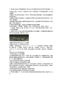 2023届广东省高三下学期学业水平选择性考试冲刺卷(一)历史试题