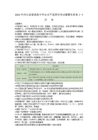 2023届河北省普通高中学业水平选择性考试猜题信息卷(一)历史试题