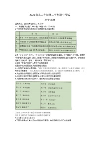 江苏省郑梁梅高级中学2022-2023学年高二下学期期中考试历史试题+