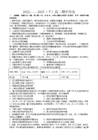 江西省抚州市东乡区实验中学2022-2023学年高二下学期期中考试历史试题