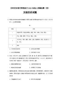 2023届吉林省长春市高三四模文综历史试题解析版